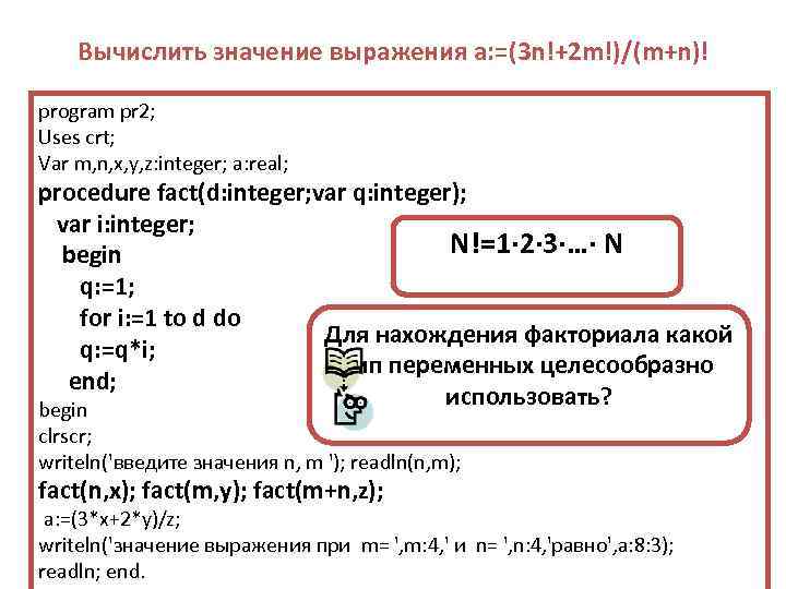 Напишите программу вычисляющая значение функции. Составить программу вычисления функции. delfe как пишутся функции.