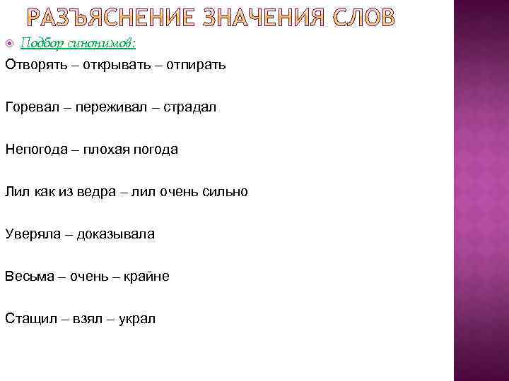 Погода была ужасная ветер штормовой ревел с ночи дождь лил как из ведра схема