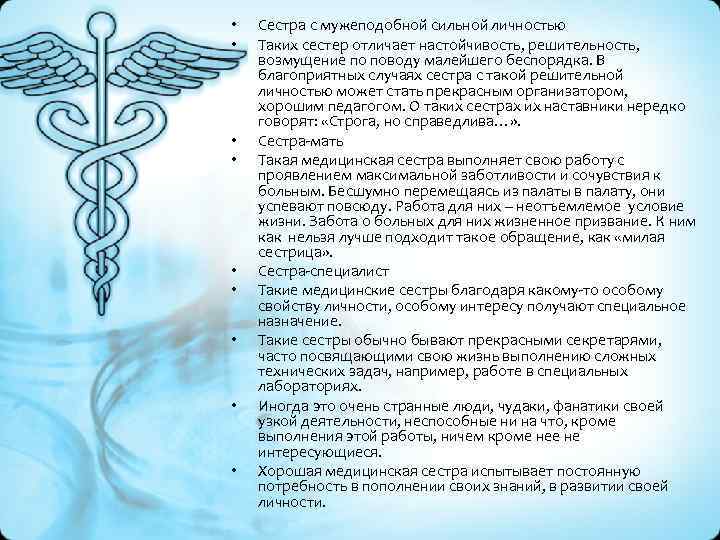  • • • Сестра с мужеподобной сильной личностью Таких сестер отличает настойчивость, решительность,