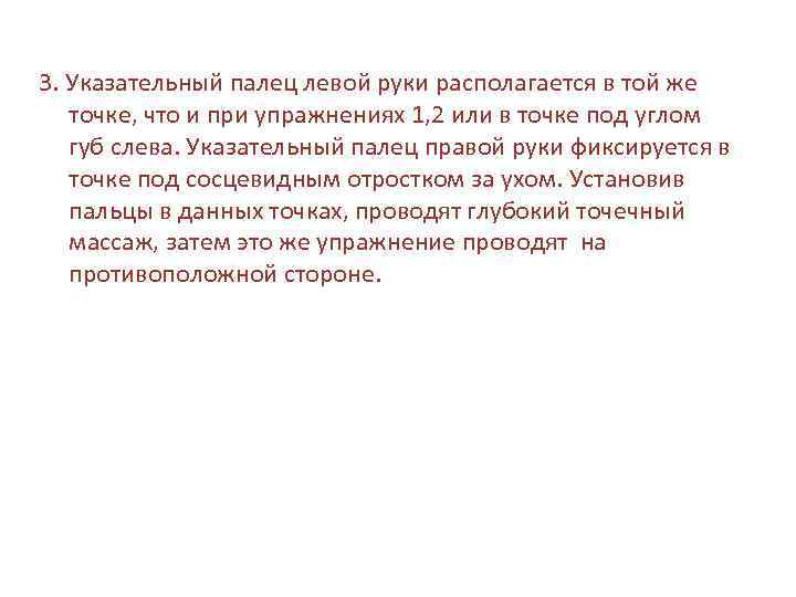 3. Указательный палец левой руки располагается в той же точке, что и при упражнениях