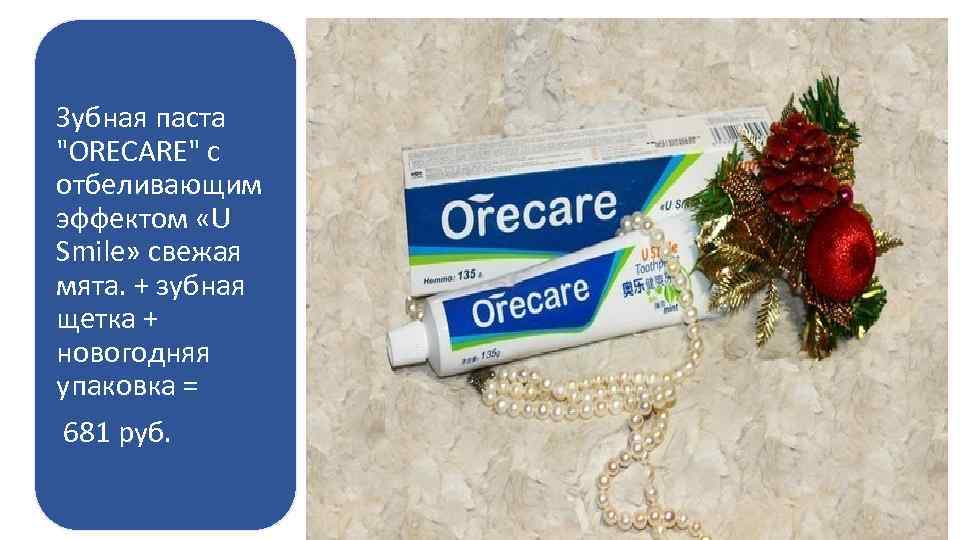 Зубная паста "ORECARE" с отбеливающим эффектом «U Smile» свежая мята. + зубная щетка +