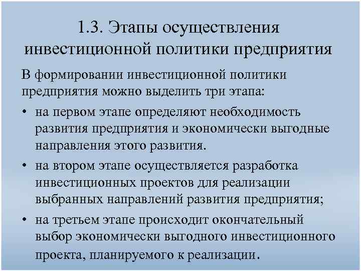 Инвестиционная политика предприятия презентация