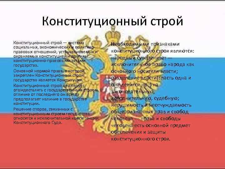 Экономический конституционный строй. Авторы Конституции 1993 года. Конституционный Строй 1993. Авторы Конституции РФ 1993 года список. Авторы Конституции 1993 года в России.