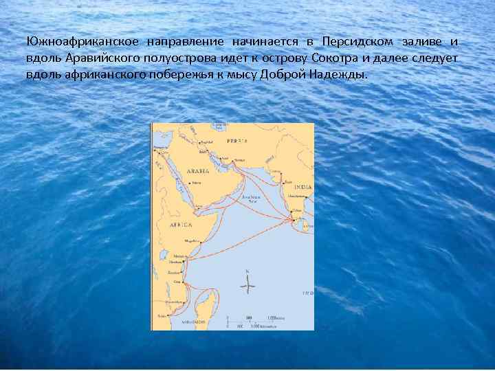 План описания аравийского моря