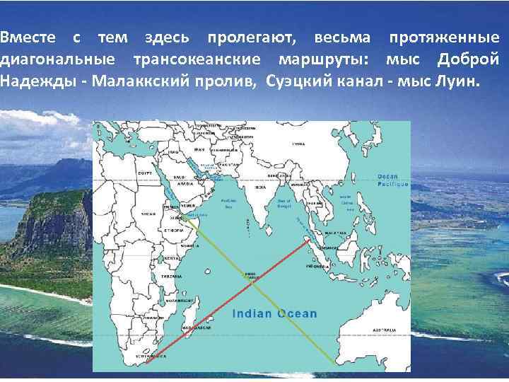 Мыс в индии. Малаккский пролив на карте индийского океана. Морские пути в индийском океане.