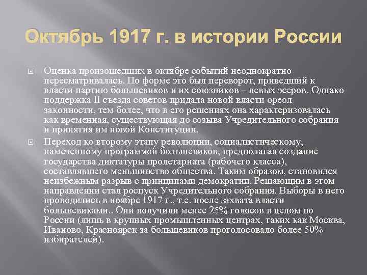 К событиям 1917 года относится. События 1917 года в России. Оценка событий 1917 года. События октября 1917. Исторические оценки октября 1917.