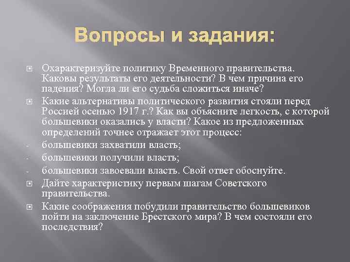 Каковы итоги. Охарактеризуйте политику временного правительства. Каковы Результаты деятельности временного правительства. Охарактеризуйте политику временного правительства каковы. Итоги политики временного правительства.