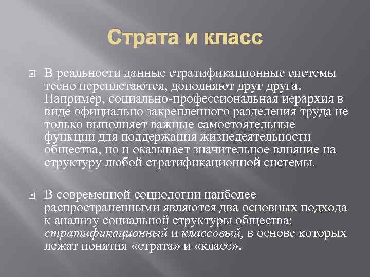 Понятие страта