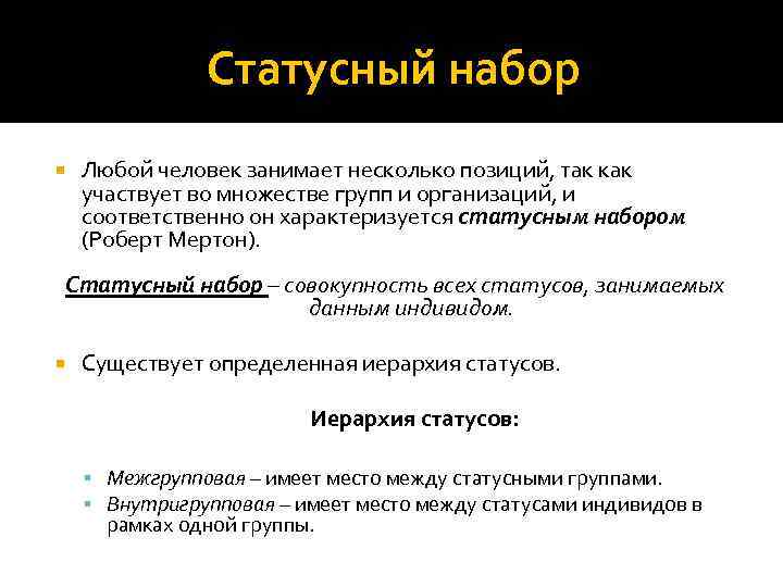 Авторы статусно ролевой теории личности