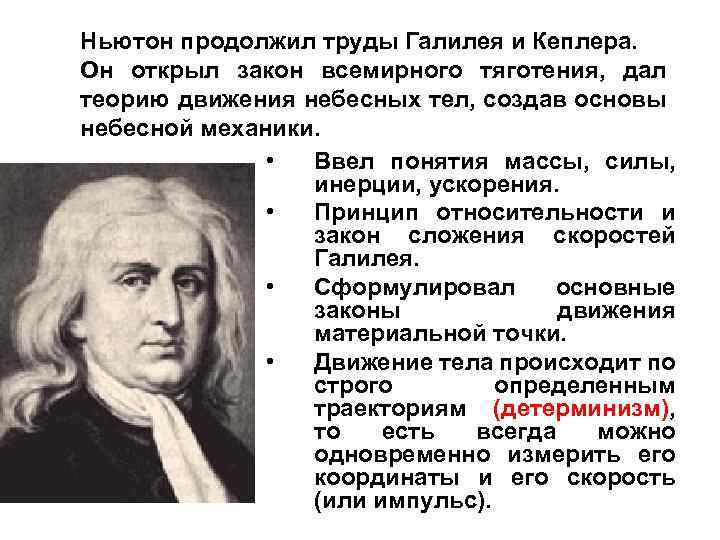 Движение ньютона. Ньютоновская теория. Теория Ньютона. Труды Ньютона. Теория тяготения Ньютона.