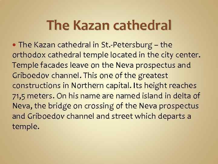 The Kazan cathedral in St. -Petersburg – the orthodox cathedral temple located in the