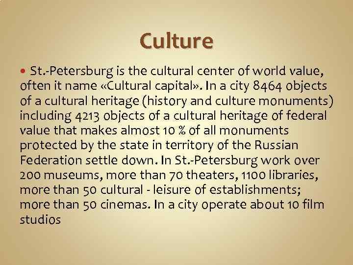 Culture St. -Petersburg is the cultural center of world value, often it name «Cultural