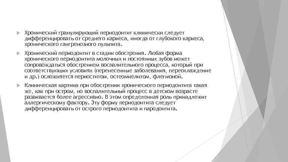 Хронический гранулирующий периодонтит мкб. Обострение хронического гранулирующего периодонтита мкб-10. Хронический гранулирующий периодонтит лечение.