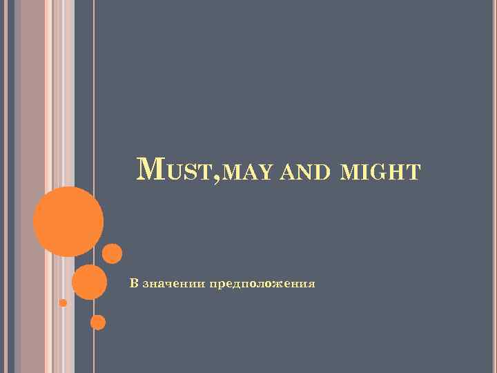 MUST, MAY AND MIGHT В значении предположения 