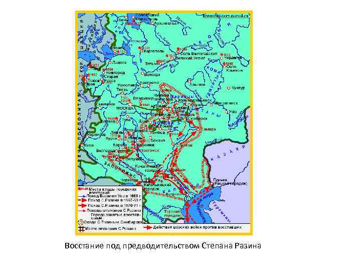 Восстание под предводительством Степана Разина 