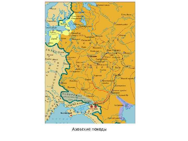 Азовские походы 