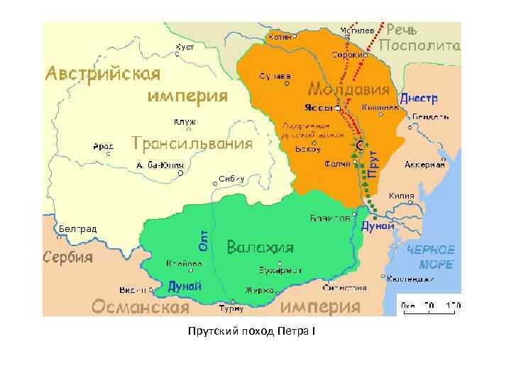 Прутский поход Петра I 