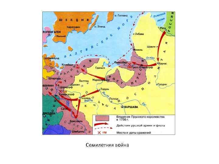 Семилетняя война 
