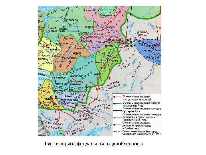 Феодальная раздробленность на руси карта