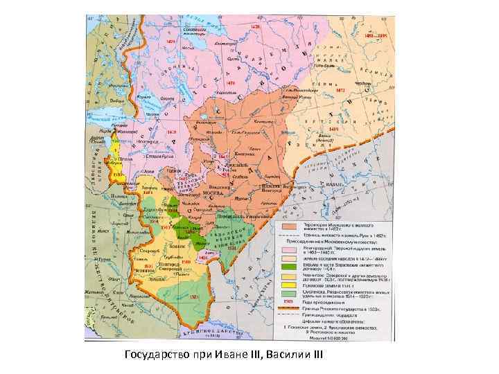 Государство при Иване III, Василии III 