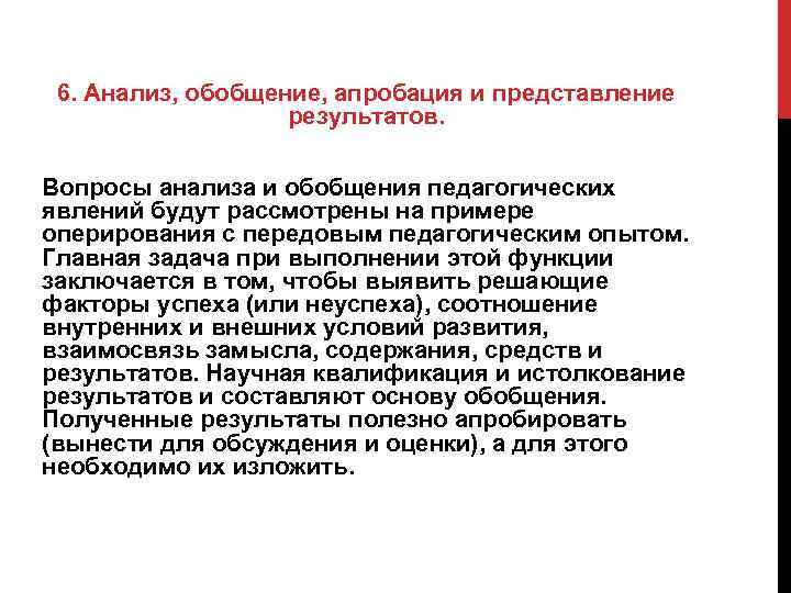 Обобщенное исследование. Представление результатов анализа. Анализ и обобщение. Анализ и обобщение результатов исследования. Анализ и обобщение полученных данных.