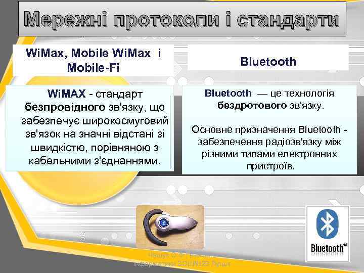 Мережні протоколи і стандарти Wi. Max, Mobile Wi. Max і Mobile-Fi Wi. MAX -