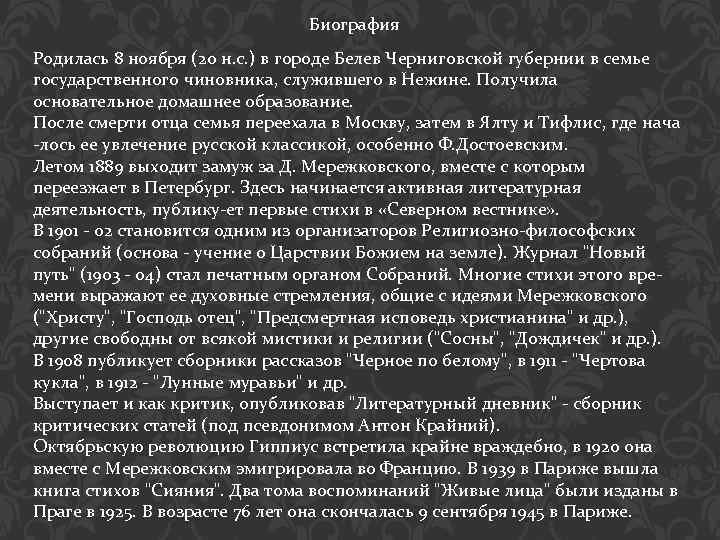 Биография Родилась 8 ноября (20 н. с. ) в городе Белев Черниговской губернии в