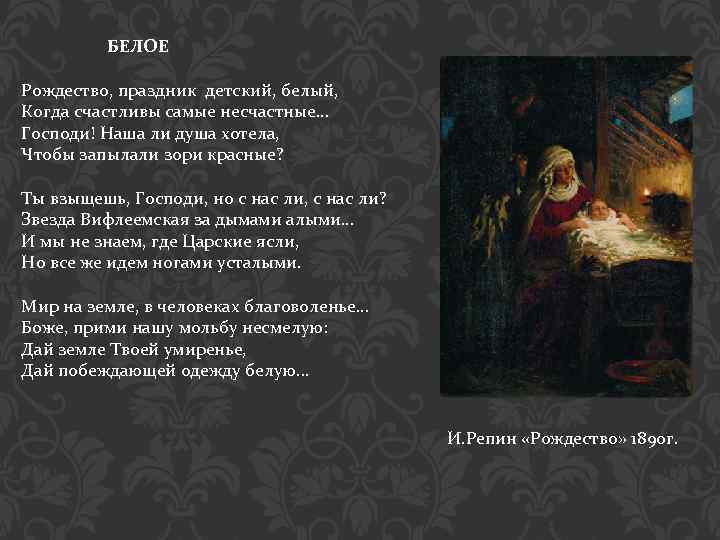 БЕЛОЕ Рождество, праздник детский, белый, Когда счастливы самые несчастные. . . Господи! Наша ли