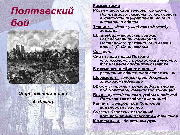 Отрывок полтавский. Полтава отрывок Полтавский бой. Полтавский бой отрывок из поэмы Полтава. Полтавская битва Пушкин отрывок. Полтавский бой Пушкин отрывок.