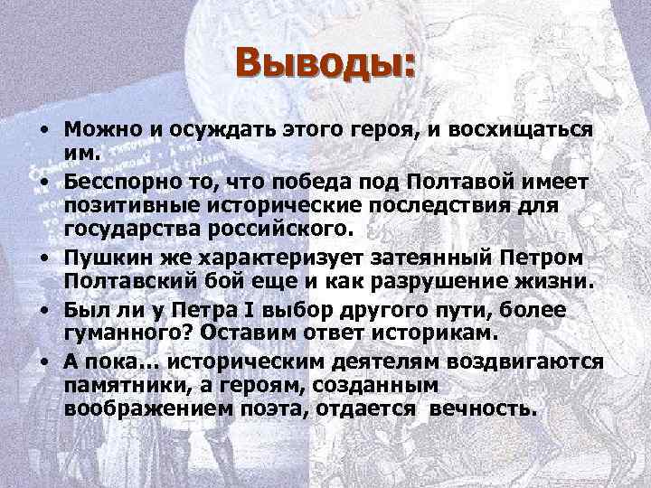 Сочинение по поэме полтава. Вывод поэмы Полтава. Полтава сочинение вывод. Заключение по поэме Полтава. Полтава Пушкин вывод.