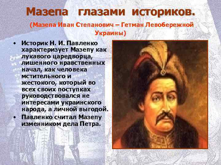 Какой коварный план замыслил мазепа в поэме пушкина полтава