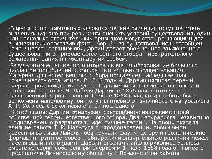  • В достаточно стабильных условиях мелкие различия могут не иметь значения. Однако при