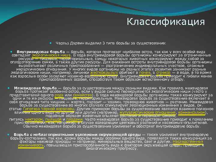 Типы борьбы. Классификация Чарльза Дарвина. Классификация по Дарвину. Дарвин классификация видов. Чарльз Дарвин классификация видов.