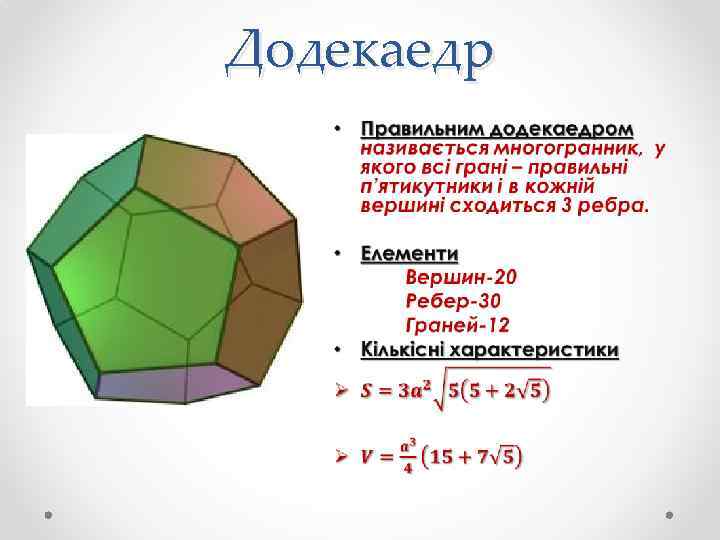 Объем правильного многогранника