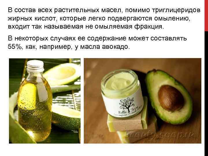 В состав всех растительных масел, помимо триглицеридов жирных кислот, которые легко подвергаются омылению, входит