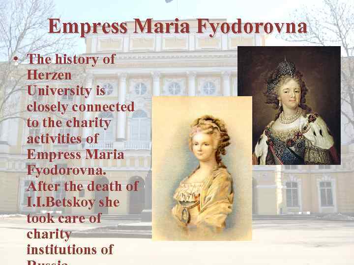 Empress Maria Fyodorovna • The history of Herzen University is closely connected to the