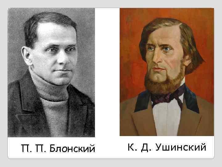 П б блонским. Блонский Павел Петрович портрет. П П Блонский портрет. Павел Петрович Блонский (1884 - 1941). Павел Петрович Блонский фотографии.