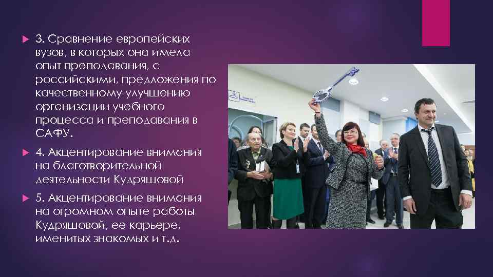  3. Сравнение европейских вузов, в которых она имела опыт преподавания, с российскими, предложения