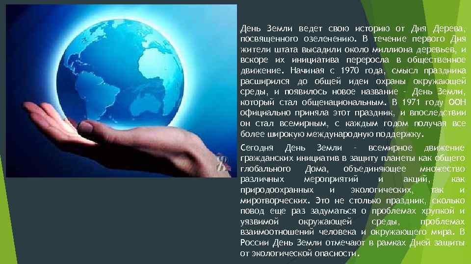 День защиты земли картинки