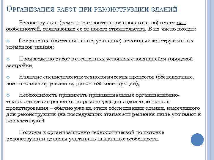 Что из нижеперечисленного не содержит в себе проект ремонта реконструкции или модернизации пс