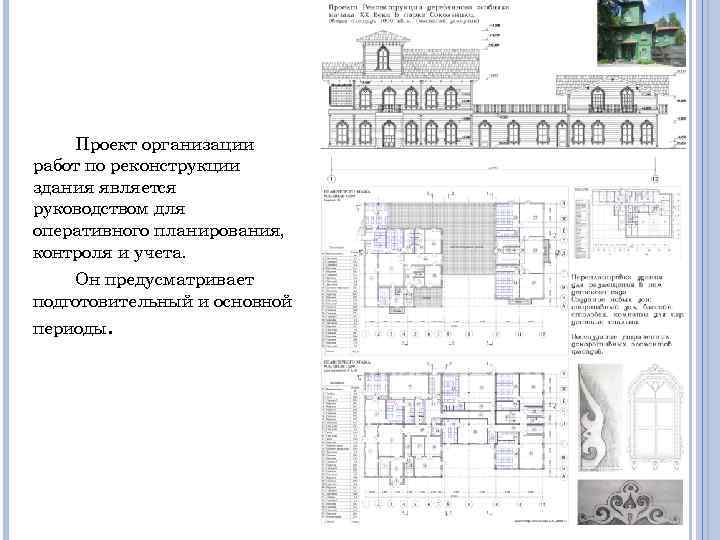 Реконструкция зданий и сооружений курсовой проект