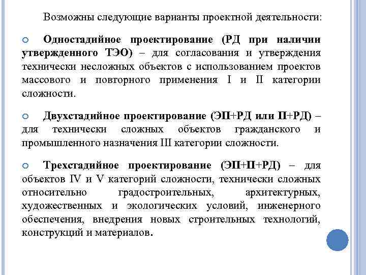 Стадийность проектирования для объектов строящихся по типовым и повторно применяемым проектам