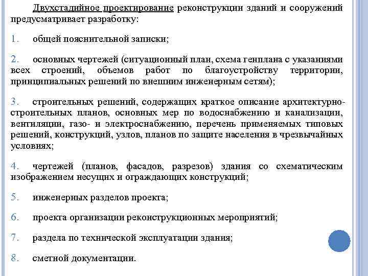 Работы по разработке проектно сметной документации