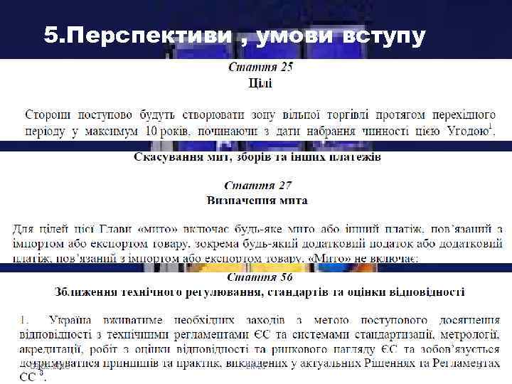 5. Перспективи , умови вступу 03. 02. 2018 ЕК-21 9 