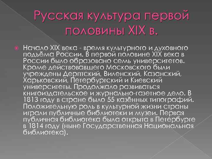 Культурное пространство 19 века