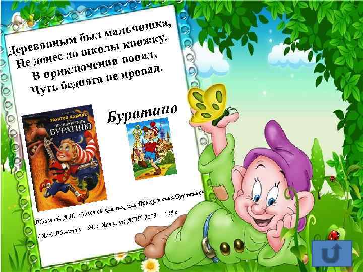 , чишка л маль жку, бы нным олы кни Деревя с до шк ,