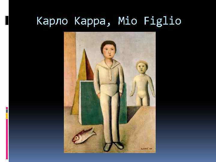 Карло Карра, Mio Figlio 