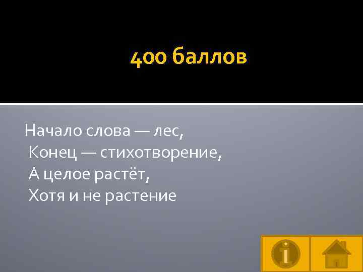 План текста дым в лесу окончание