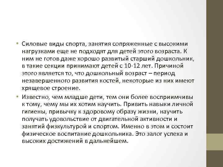  • Силовые виды спорта, занятия сопряженные с высокими нагрузками еще не подходят для