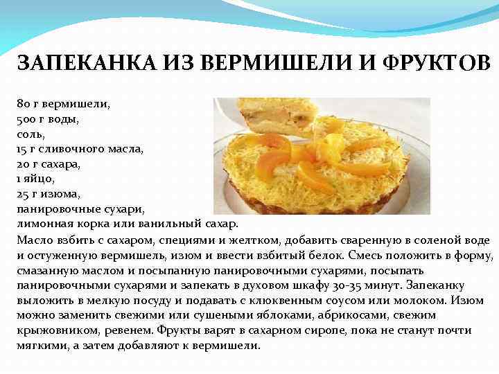 Состав запеканки с молоком